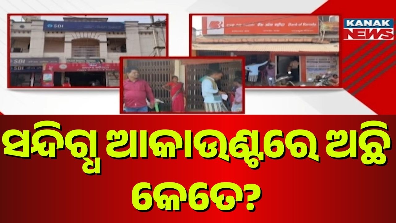 Operation Cyber Kavach: ₹1 Cr Frozen in Mule Accounts | Nabarangpur Police Crackdown | Odisha News