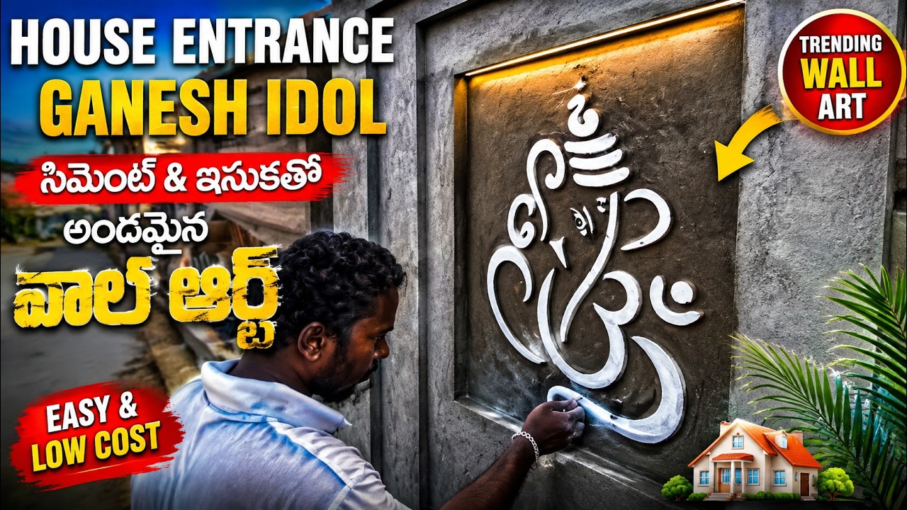 ఎంట్రెన్స్ గణేశ బొమ్మ Tutorial | Raw Mestri Work with Cement & Sheet #ganesh #homedesignideas 