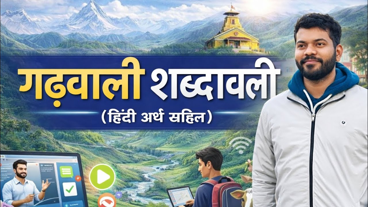 Garhwali shabdawali | UKSSSC VDO VPDO REEXAM | 2026