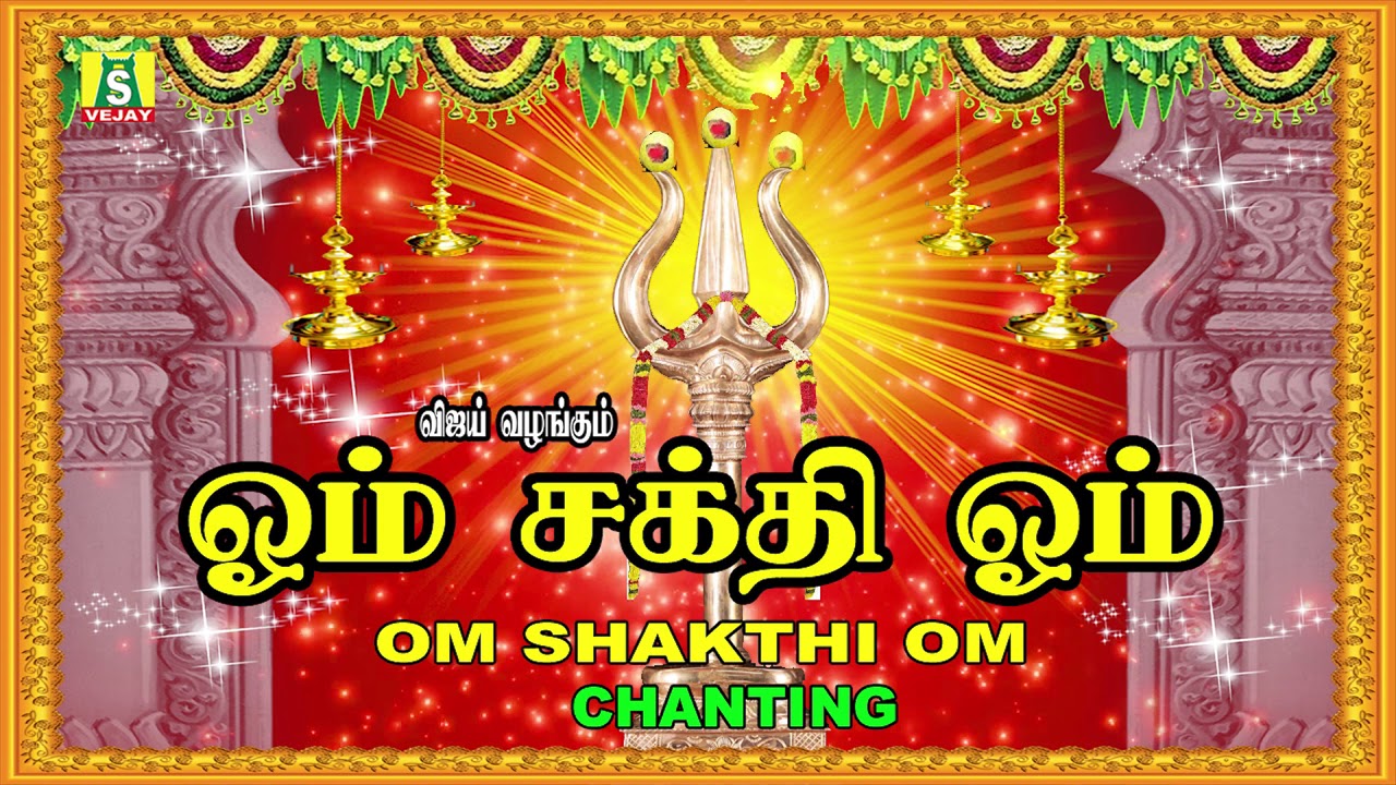 OM SHAKTHI OM CHANTING || Peacefull Meditation ||