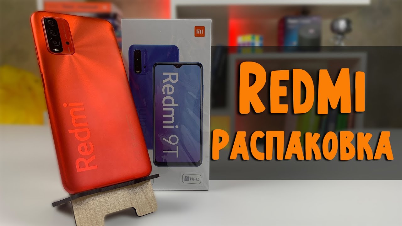 распаковка redmi 9t | redmi 9t распаковка и первый взгляд
