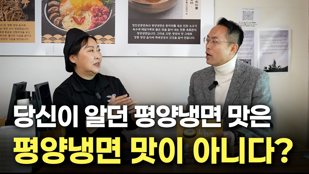 목숨 걸고 탈북해서 20만 명 먹인 평양냉면 #김소연대표 #청진궁중면옥 #평양냉면