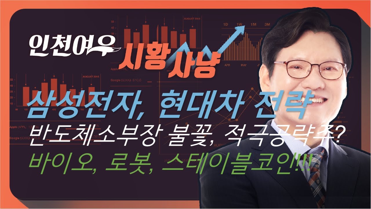 [삼성전자, 카카오, 반도체소부장] 카카오페이, 반도체소부장, 로봇, 바이오, 스테이블코인 전략은??