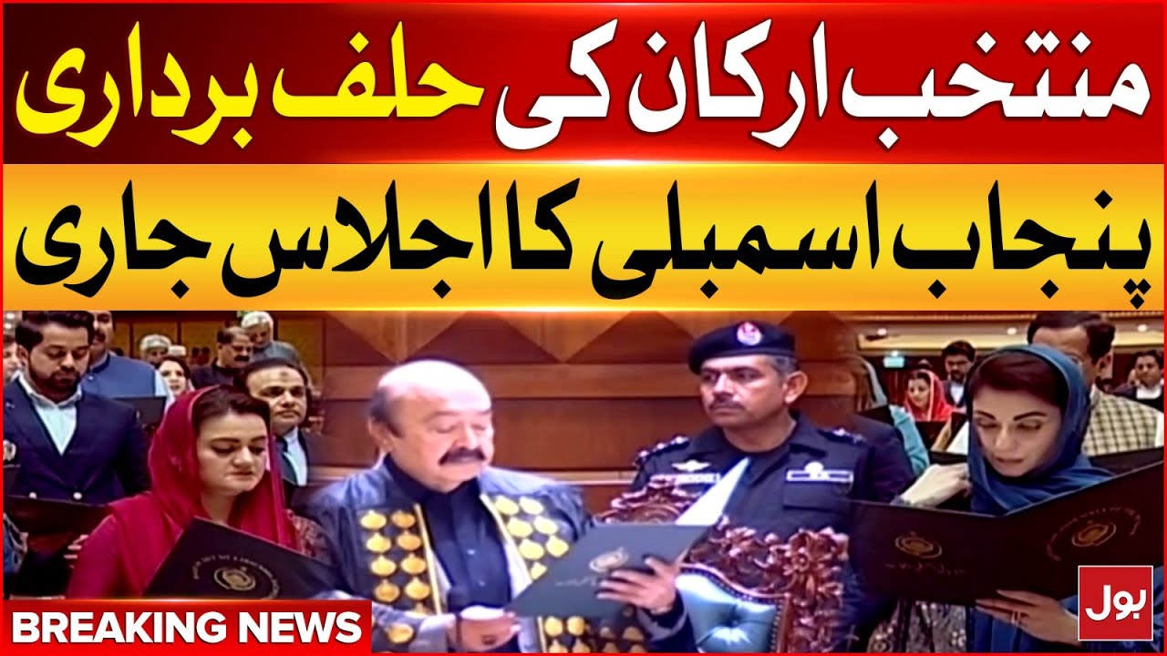 Maryam Nawaz Taking Oath  | Punjab Assembly Sesssion | Oath Taking Ceremony | Breaking News