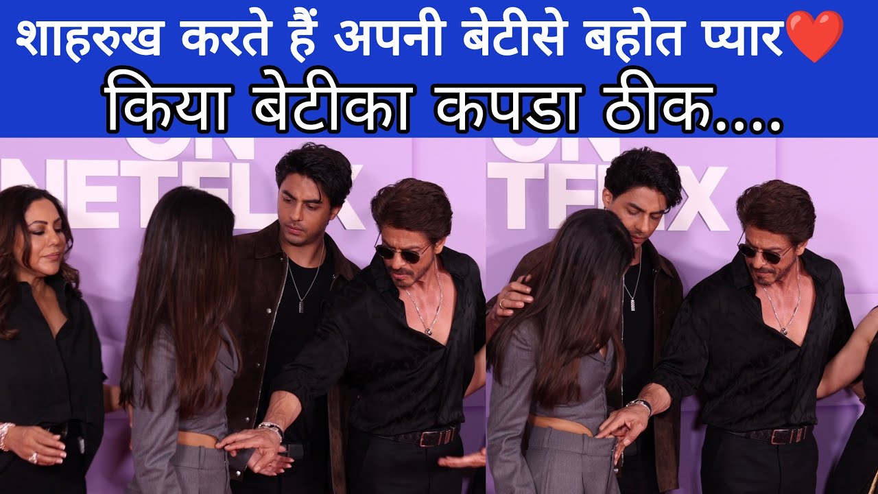shaharukh khan with family Netflix Red carpet | aaryan khan,suhana khan, gauri khan | Netflix
