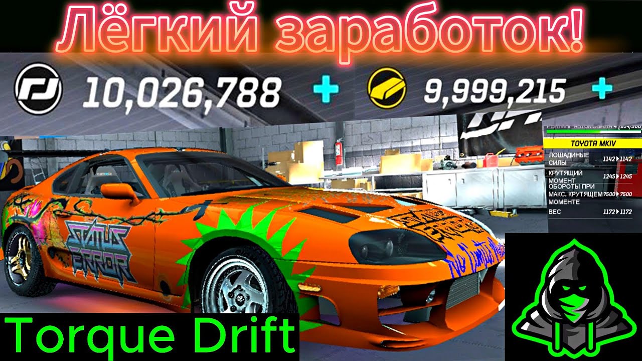 ИЗИ ФАРМ ВАЛЮТЫ ЗА НЕДЕЛЮ! В Torque Drift!