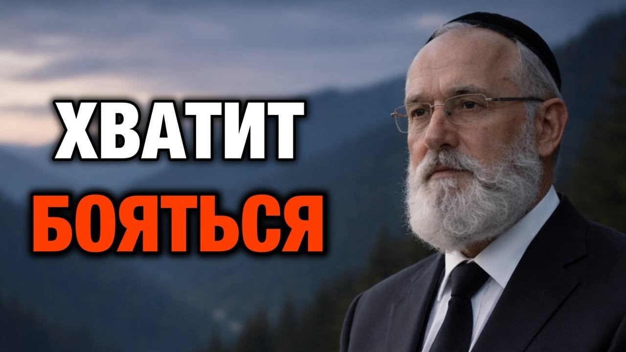 Как стать тем, кого уважают и боятся | Еврейская мудрость силы