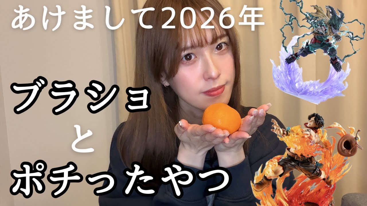 【あけおめ】新年ブラショと購入した市販フィギュア♪まったり開封します【ドラゴンボール ヒロアカ ワンピース 呪術廻戦 ハンターハンター 一番くじ ラストワン】