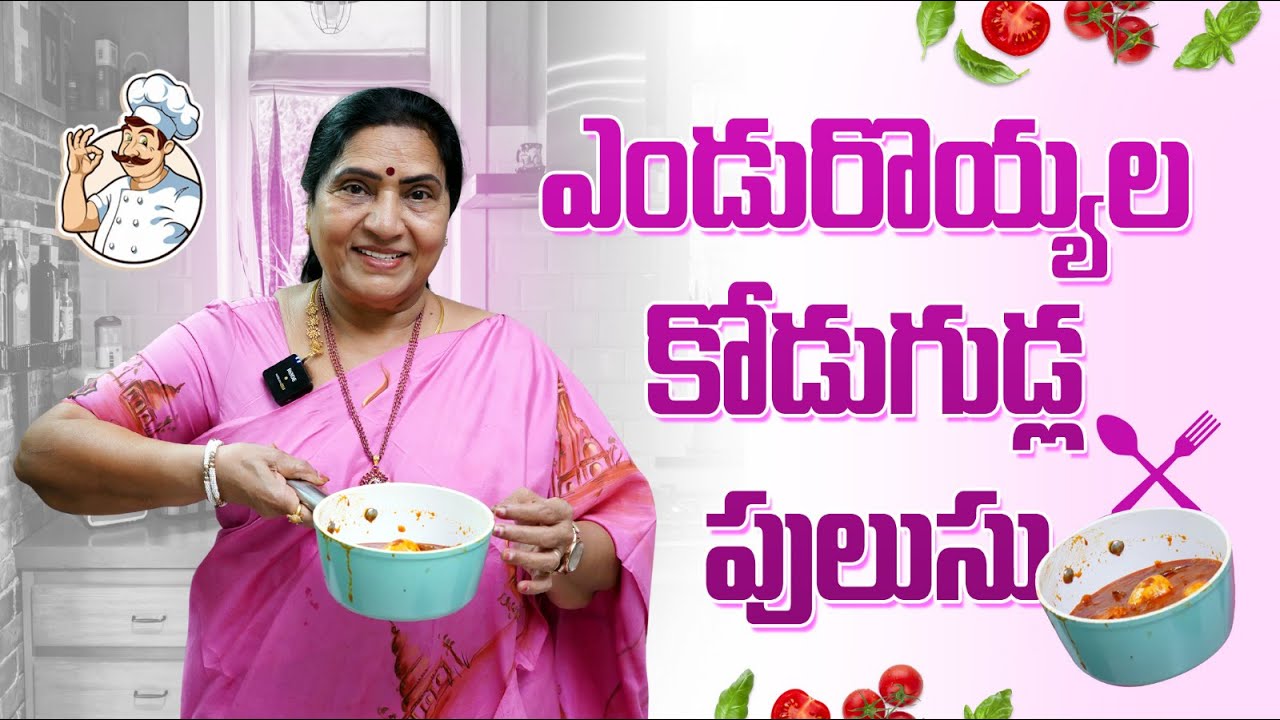 ఎండురొయ్యల కోడిగుడ్ల పులుసు || Vijaya Durga || Vijaya Durga Vlogs || Strikers