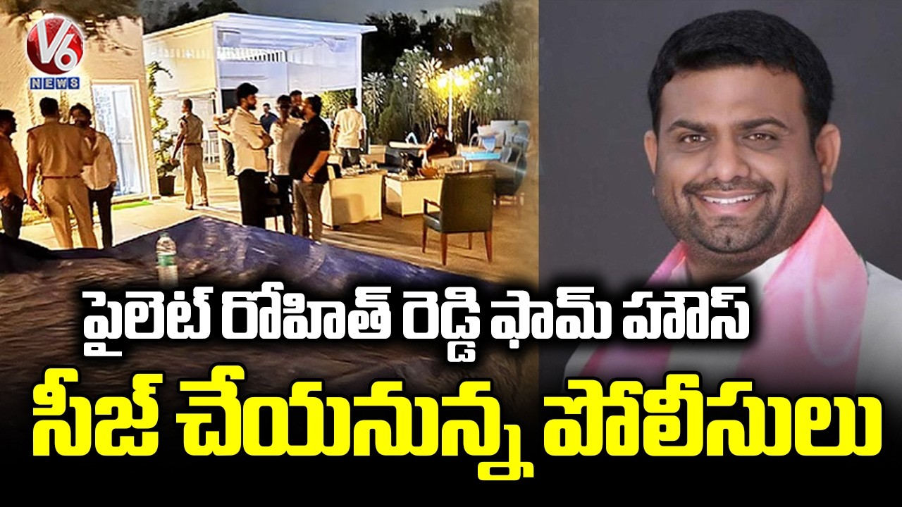 Police To Seize Pilot Rohith Reddy Farm House In Drugs Case | V6 News