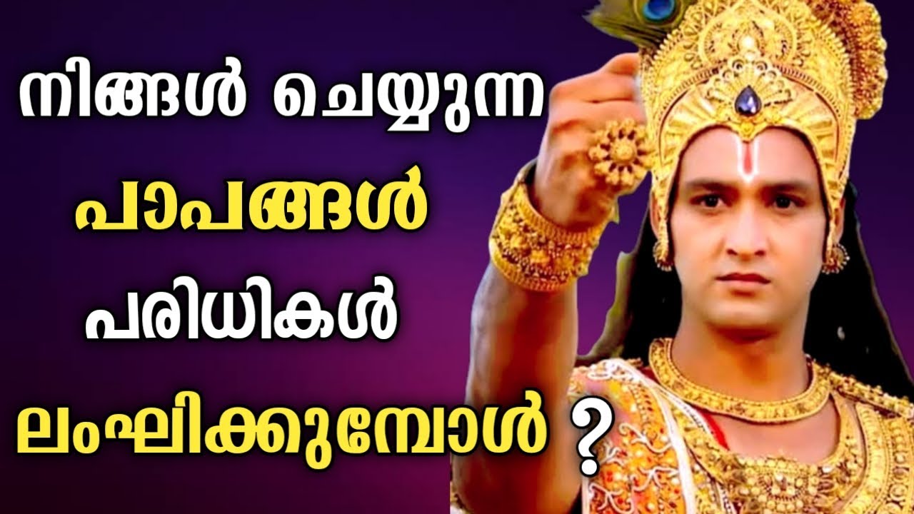 നിങ്ങൾ നാശത്തിലേക്ക് ആണ് പോകുന്നത് ! Krishna Quotes | Motivational | Moral | Messages
