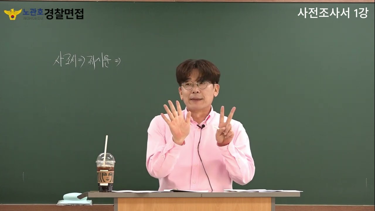 2025년 구상형 경찰 사전조사서 작성법 제 1강