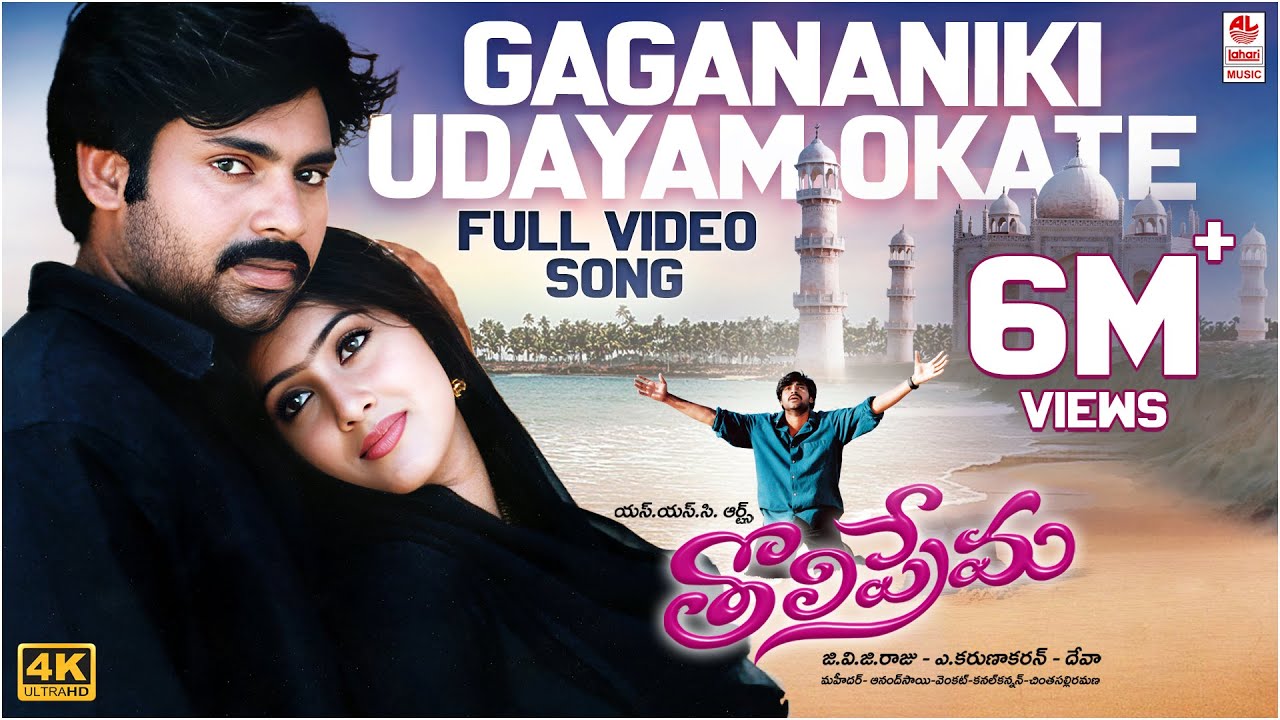 Gagananiki Udayam Okate [4K] Full Video Song | Tholiprema | Pawan Kalyan, Keerthi Reddy | Deva