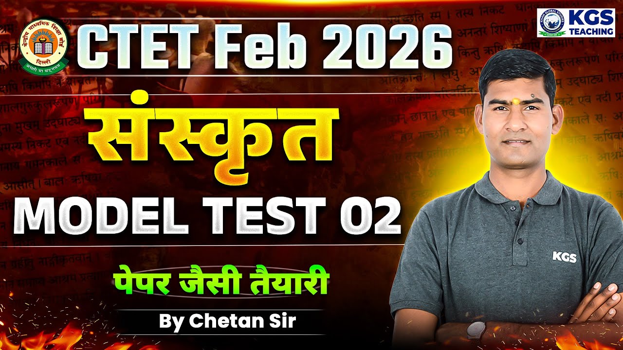 CTET Feb 2026 Sanskrit | CTET Sanskrit Model Test 02 | Sanskrit By Chetan Sir | KGS Teaching