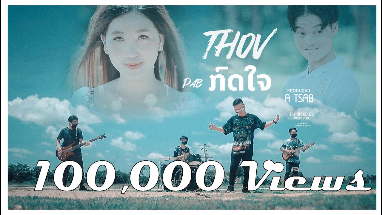 THOV PAB ກົດໃຈ- M.J Vang(Nkauj Tawm Tshiab) 