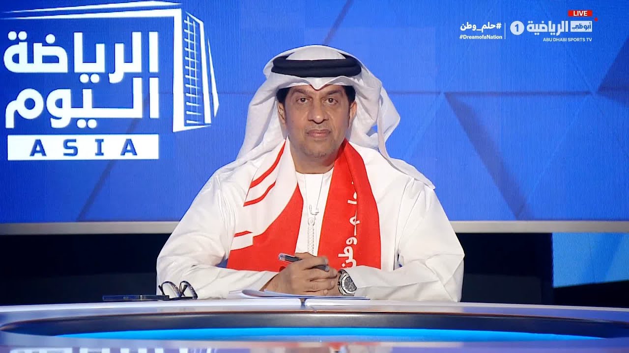 برنامج الرياضة اليوم آسيا - حلم وطن | 13 أكتوبر 2025