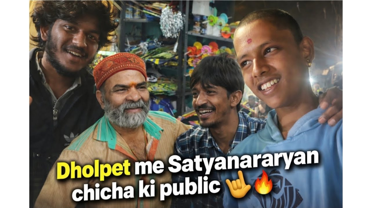 Dholpet me Satyanarayan chicha ki public 🥱