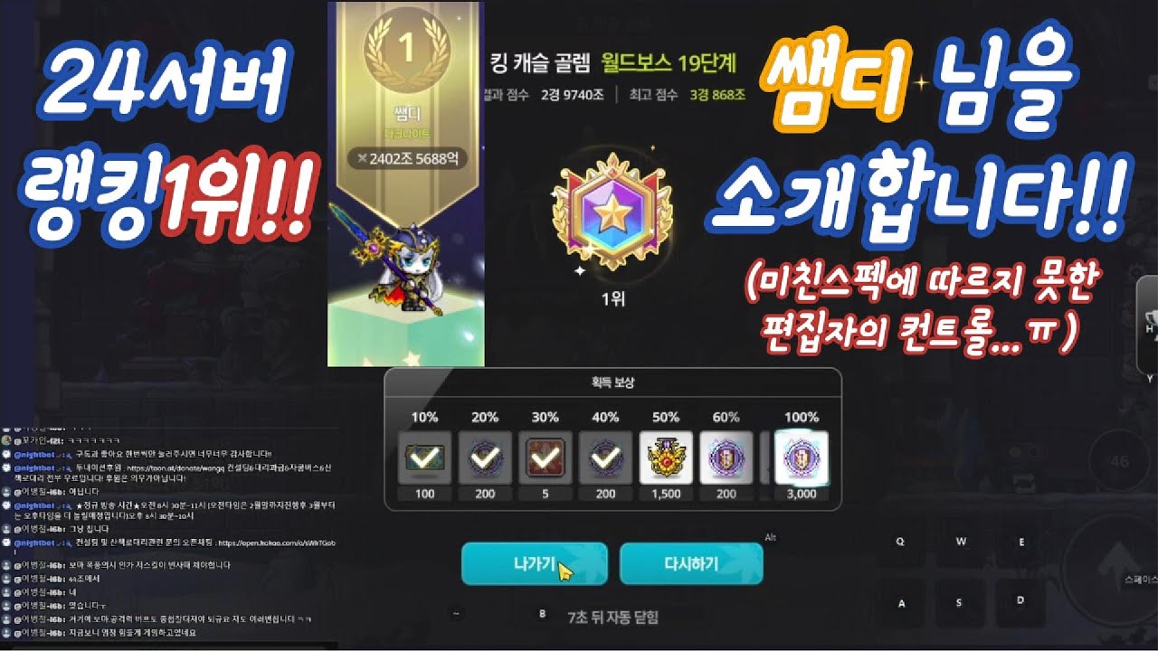 [메이플키우기]24서버 랭킹1등 2400조 쌤디님 계정탐방!!