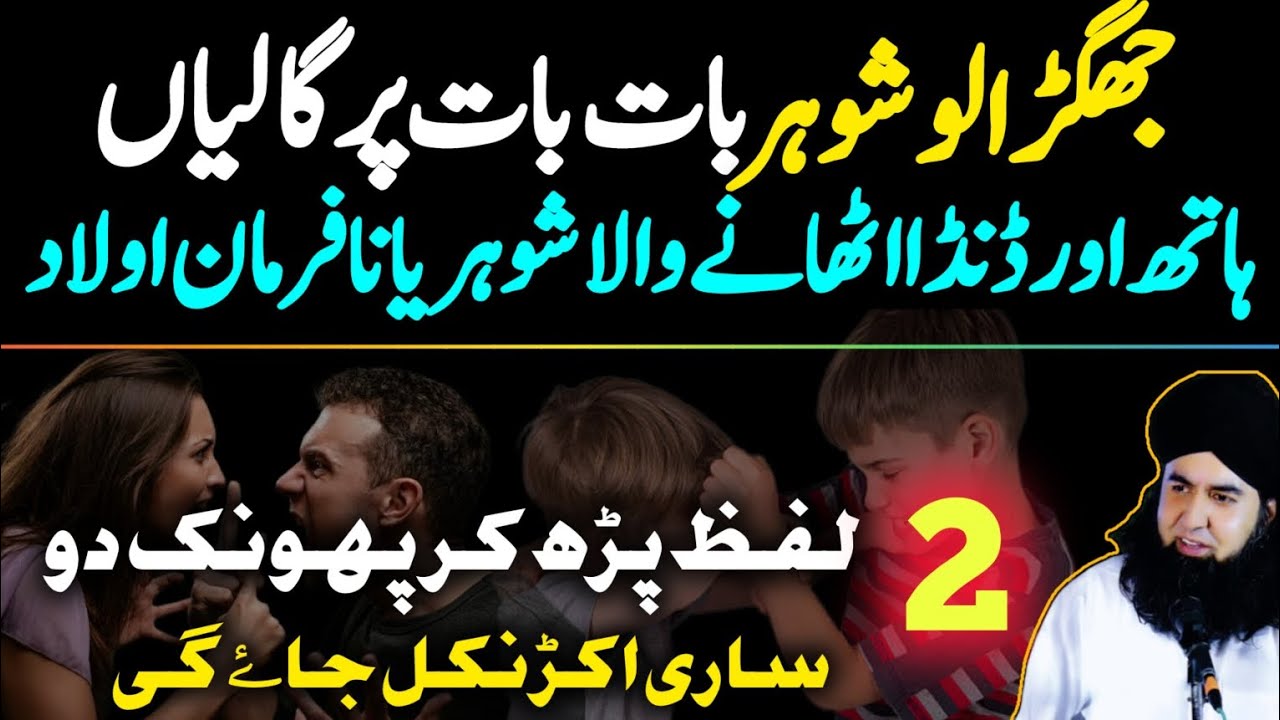 Shohar Ko Kabu Karne Ka Wazifa | Mian Biwi Main Mohabbat Ka Amal | Dr Hamed Shaafi | ARSH