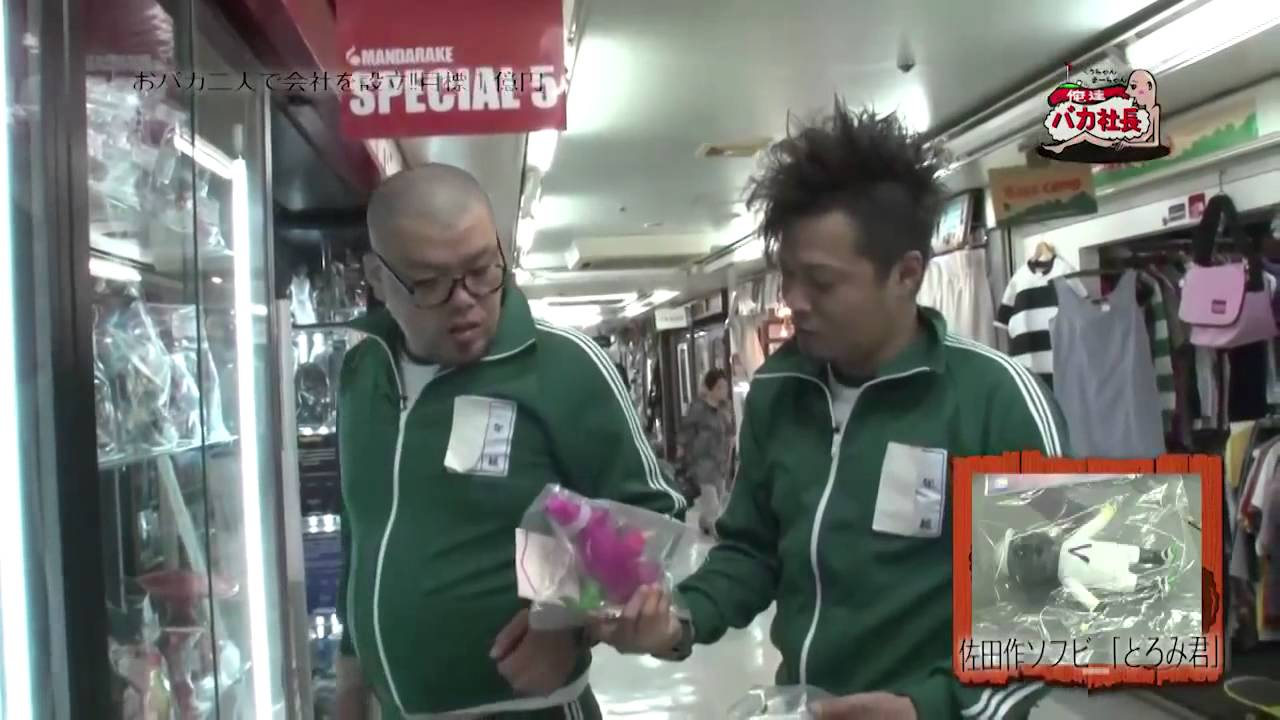 俺たちバカ社長　第３話