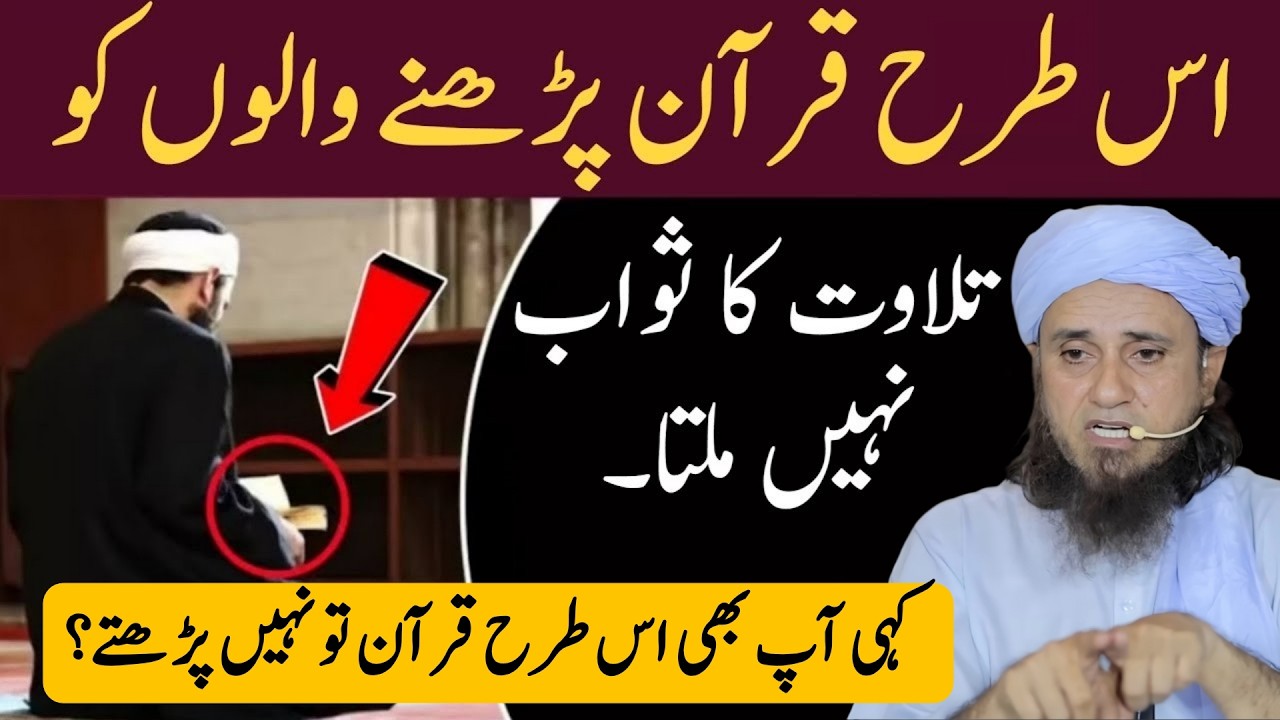 Is Tarah Quran Padhne Wale Ko Sawab Nahi Milta | Mufti Tariq Masood | Islamic Group