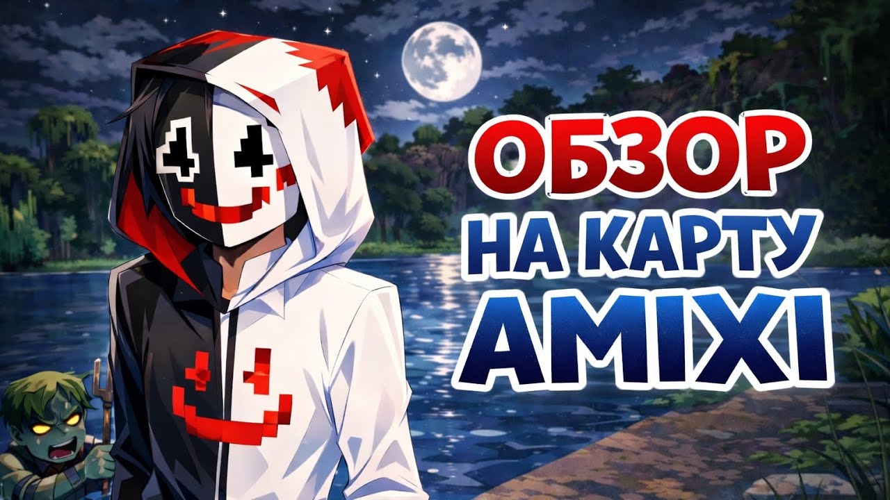 Обзор на pvp карту amixi 
