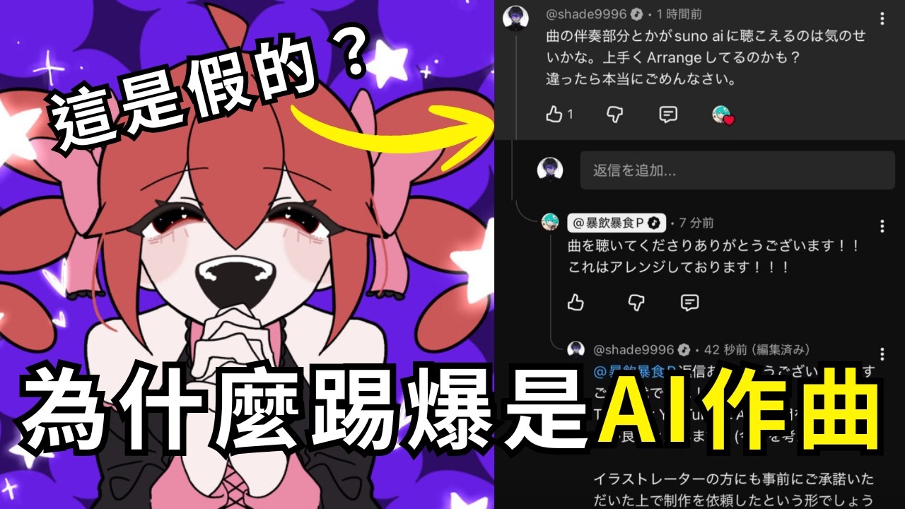 到底真的是 AI 嗎？《說謊的馬卡龍》編曲爭議全解析