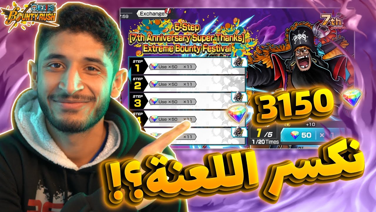 تفتيح بكجات الاكستريم تيتش💎3150💎(لازم نجيبه او نأكل هوا) 😬🔥 | OPBR
