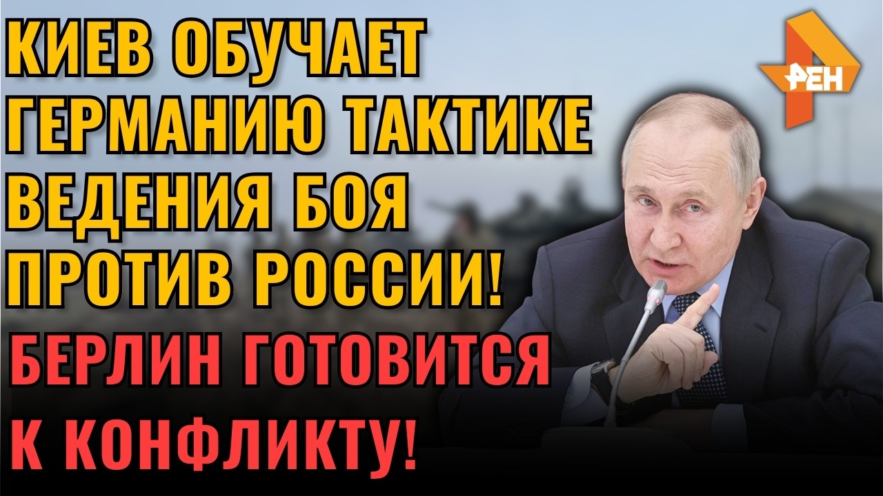 ГЕРМАНИЯ ГОТОВИТСЯ К КОНФЛИКТУ! Шокирующие детали тайного договора!