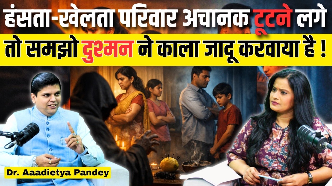 दुश्मन, काला जादू कर-आपका घर-खुशियां बंधवाते हैं #podcastwithzeenat  #aaadietya  #blackmagic