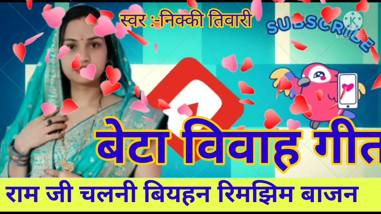 बेटा विवाह गीत।। राम जी चलनी बियहन रिमझिम बाजन।। पारंपरिक लोकगीत।। भोजपुरी लोकगीत।। Nikki tiwari
