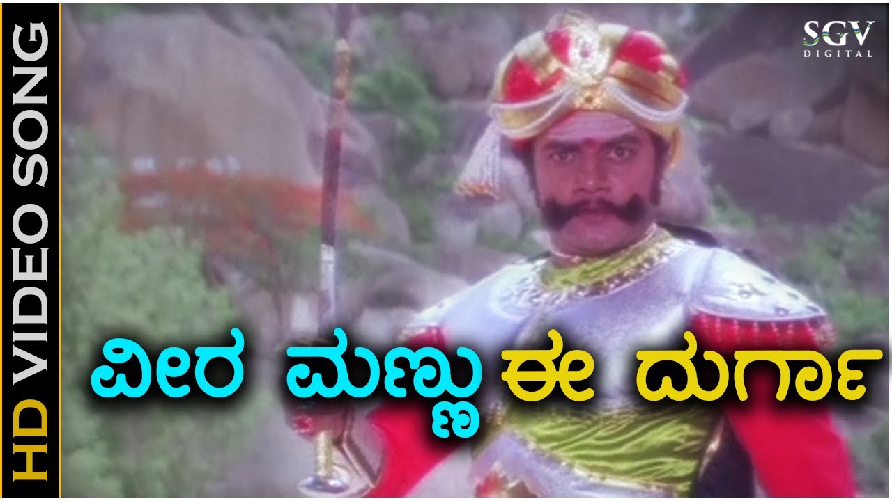 Veera Mannu Ee Durga - HD Video Song - Durgada Huli - Saikumar - Vijayalakshmi - Rajyotsva Song