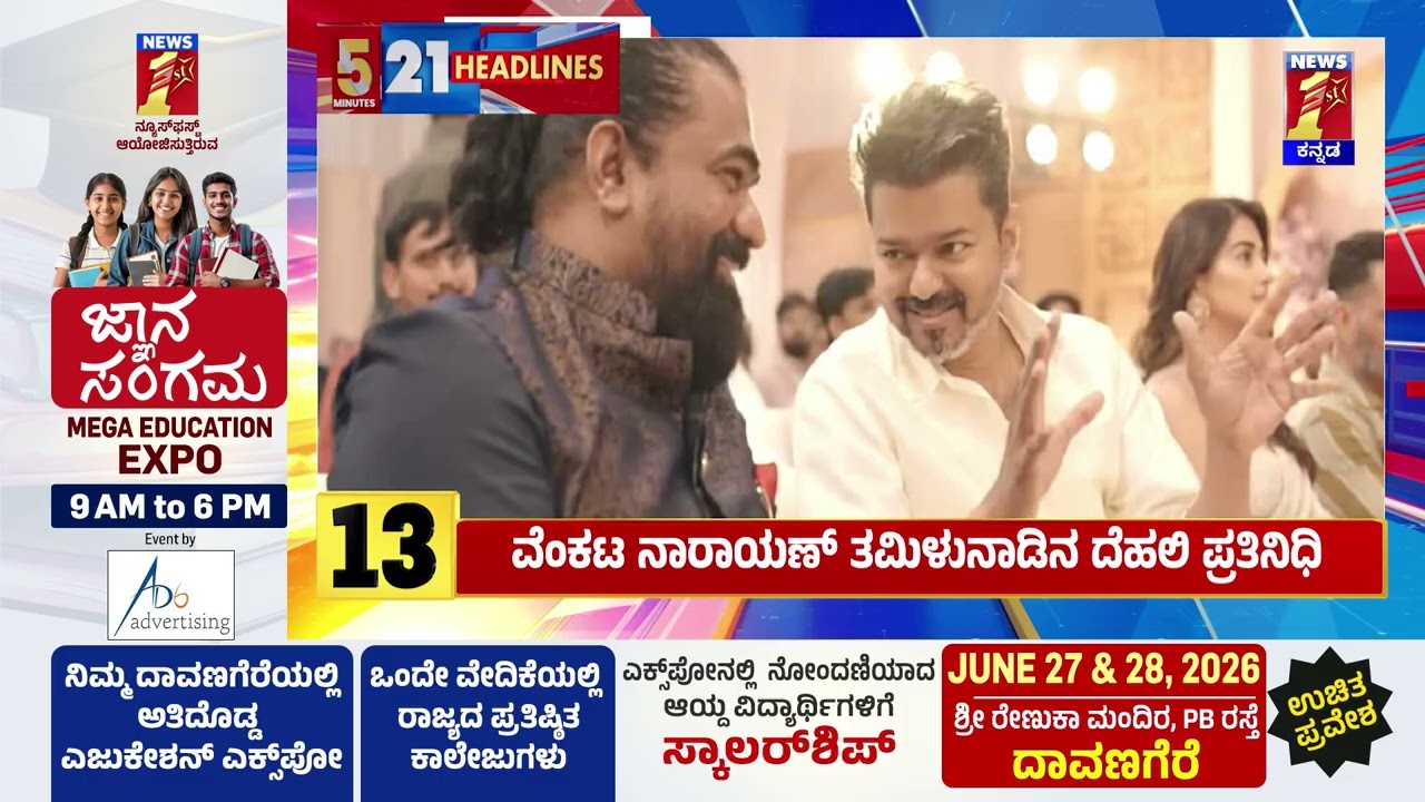 News Headlines 5 Minutes 21 Headlines | 27-06-2026 | @newsfirstkannada