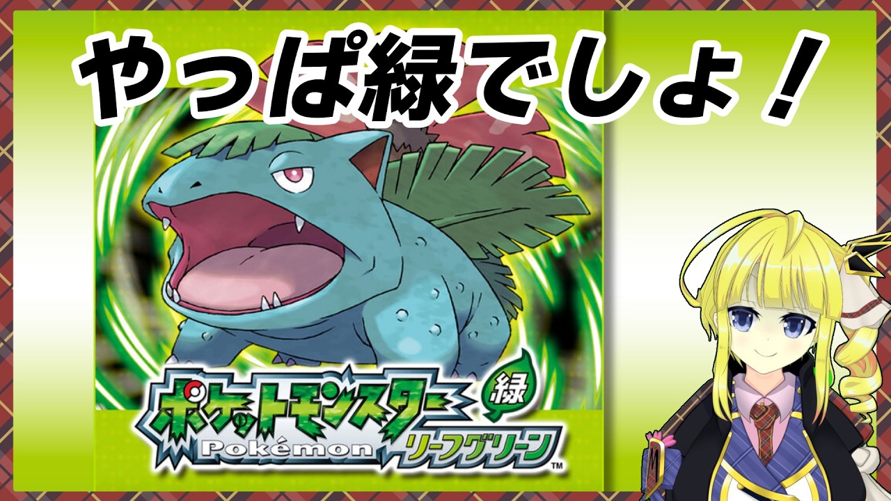 【ポケットモンスターリーフグリーン】まだラプラス貰えてない【Vtuber】3/20