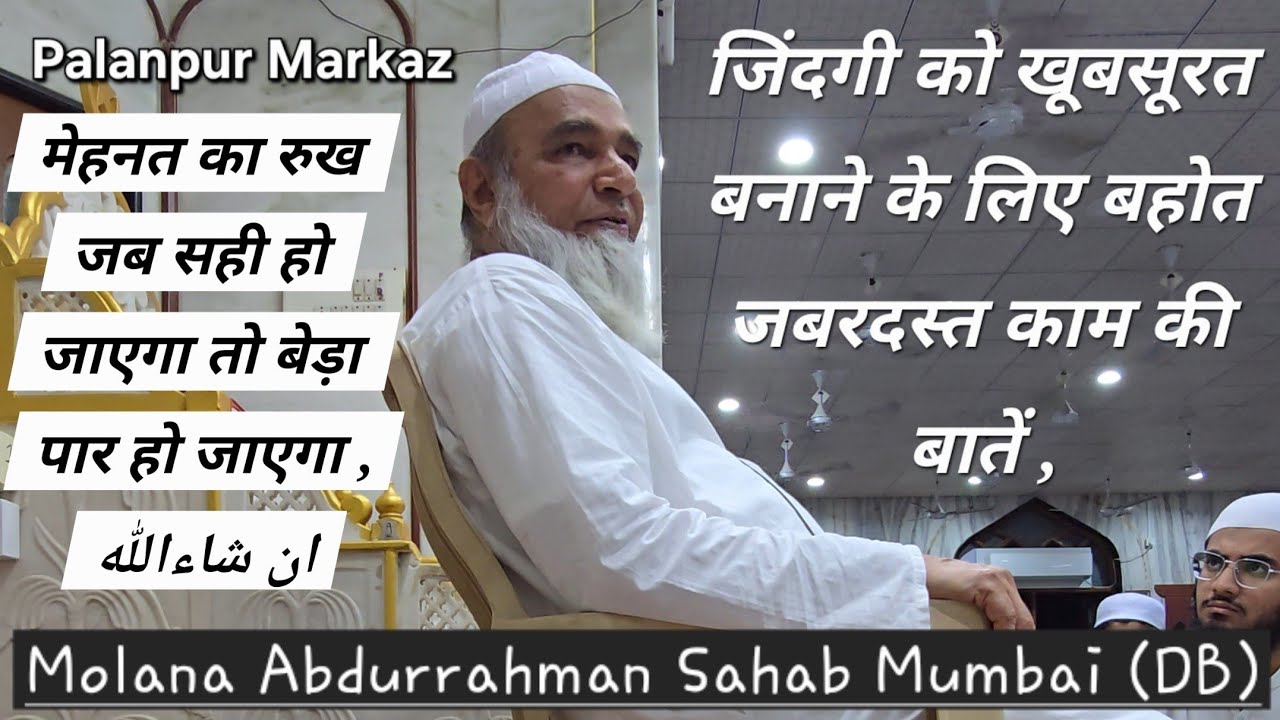 Ijtimah Bayan 30/10/2025 Markaz Palaupur Molana Abdurrahman Sahab Mumbai @MolanaRizwanMemonOfficial 