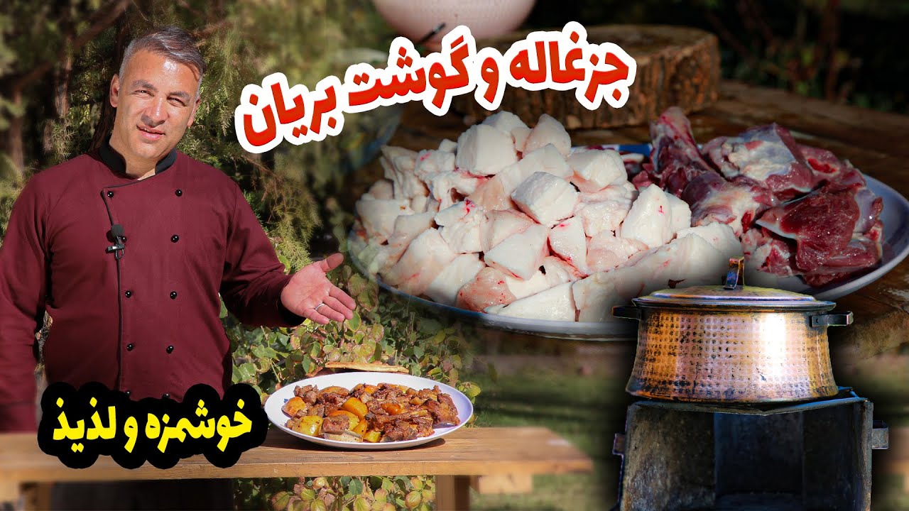 جزغاله هراتی همراه با کچالو و بهی - گوشت بریان شده/Herati Jezghala - Roasted Meat