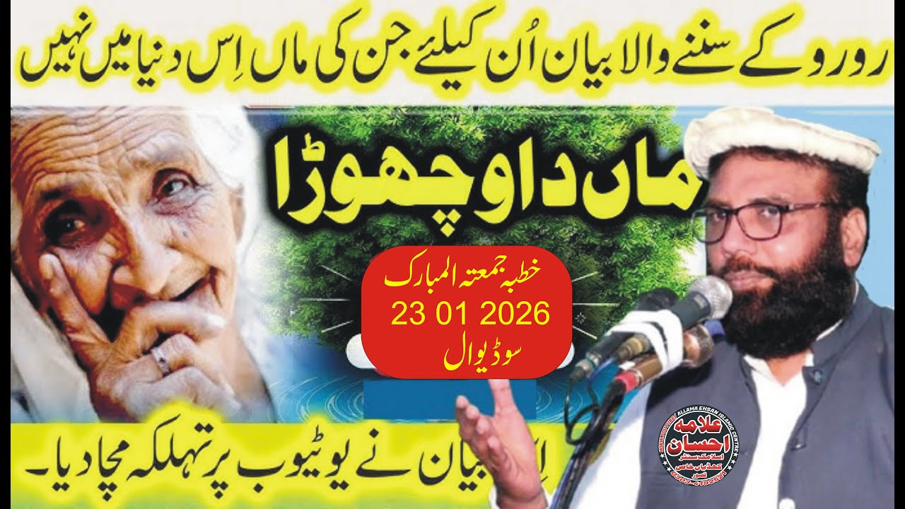 Molana Qari Muhammad Tariq Zia Elahabadi Topic Maa Da Vichora 23 01 2026 Juma Sodi Wal