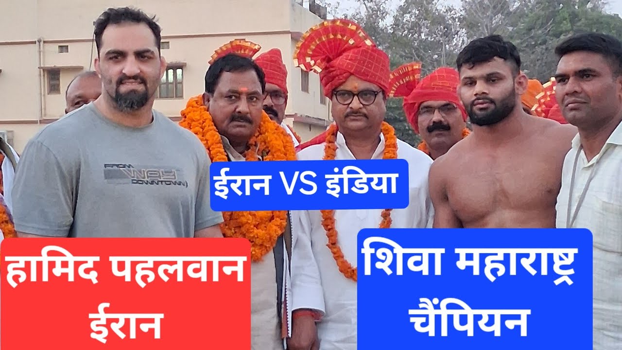 शिवा महाराष्ट्र VS हामिद ईरान #trending #shorts #viral #kushtidangal #wrestling #sports #fitness 