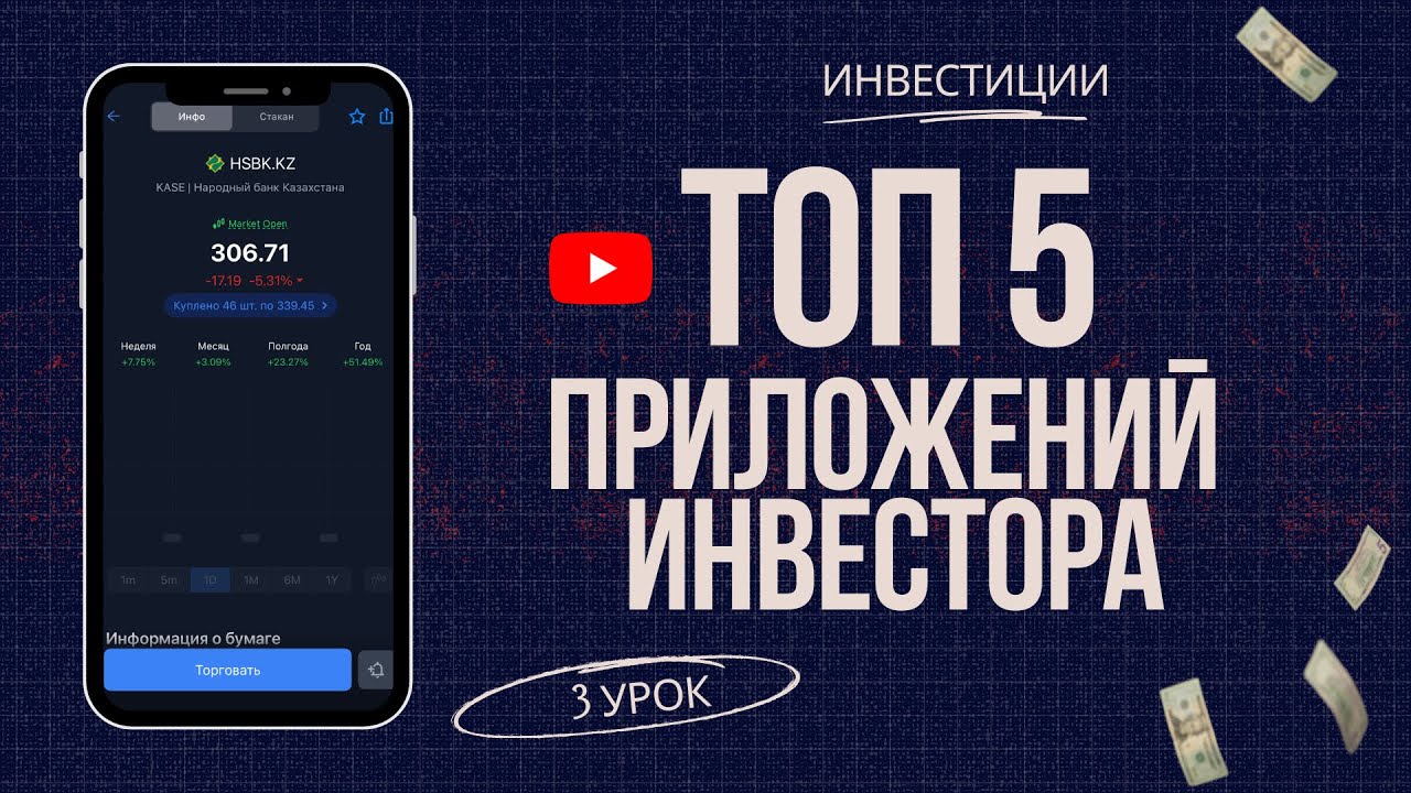 Честный обзор брокеров Казахстана. Не скачивай всё подряд!