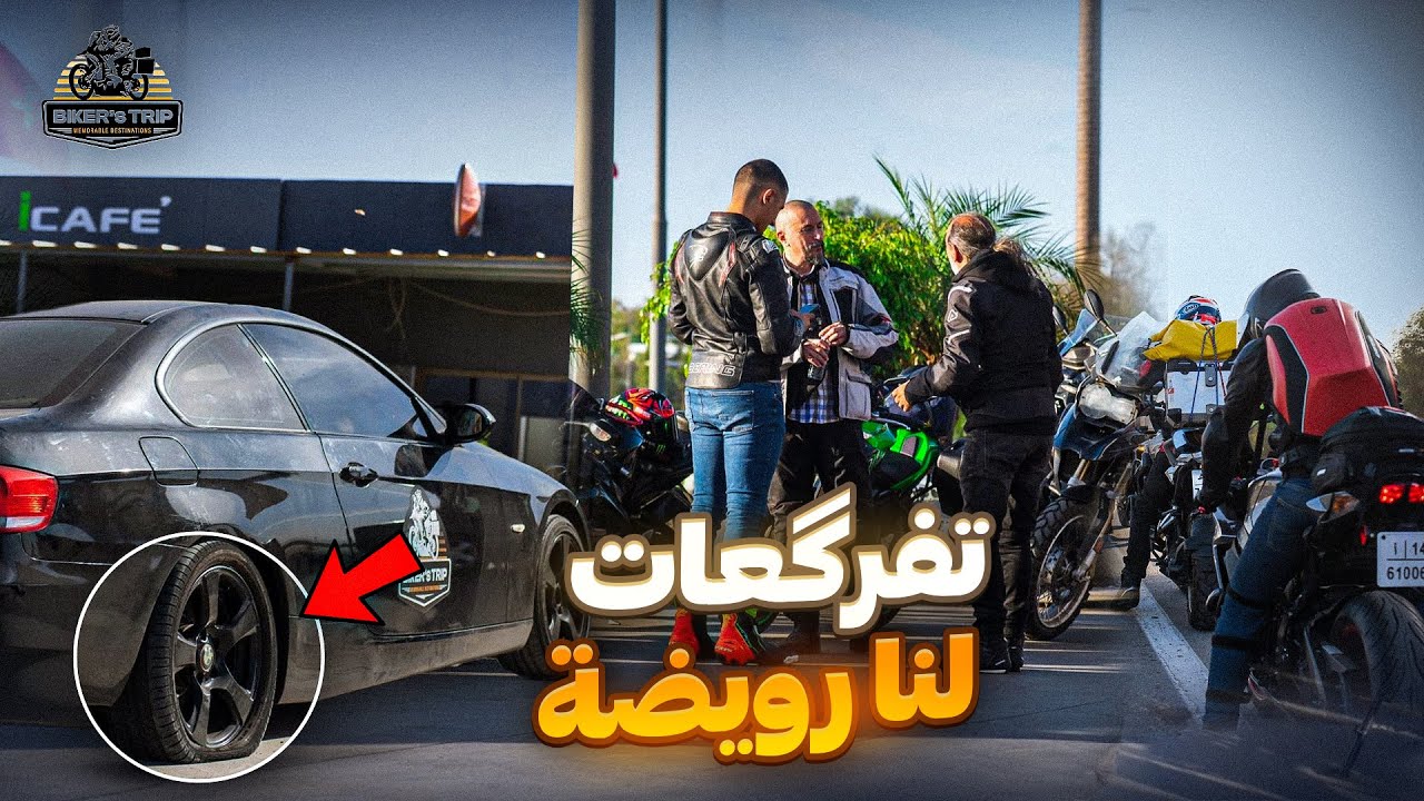 BIKER'S TRIP #16 OUZOUD ➖🙀 ڤيراجات أزيلال مع 1 ديال الصباح