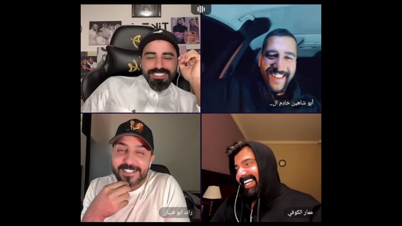 ناصر الوبير/رائد ابو فتيان/أبو شاهين/عمار الكوفي/ فقرة مواهيب ابو شاهين غير أضحك من قلبك 😅