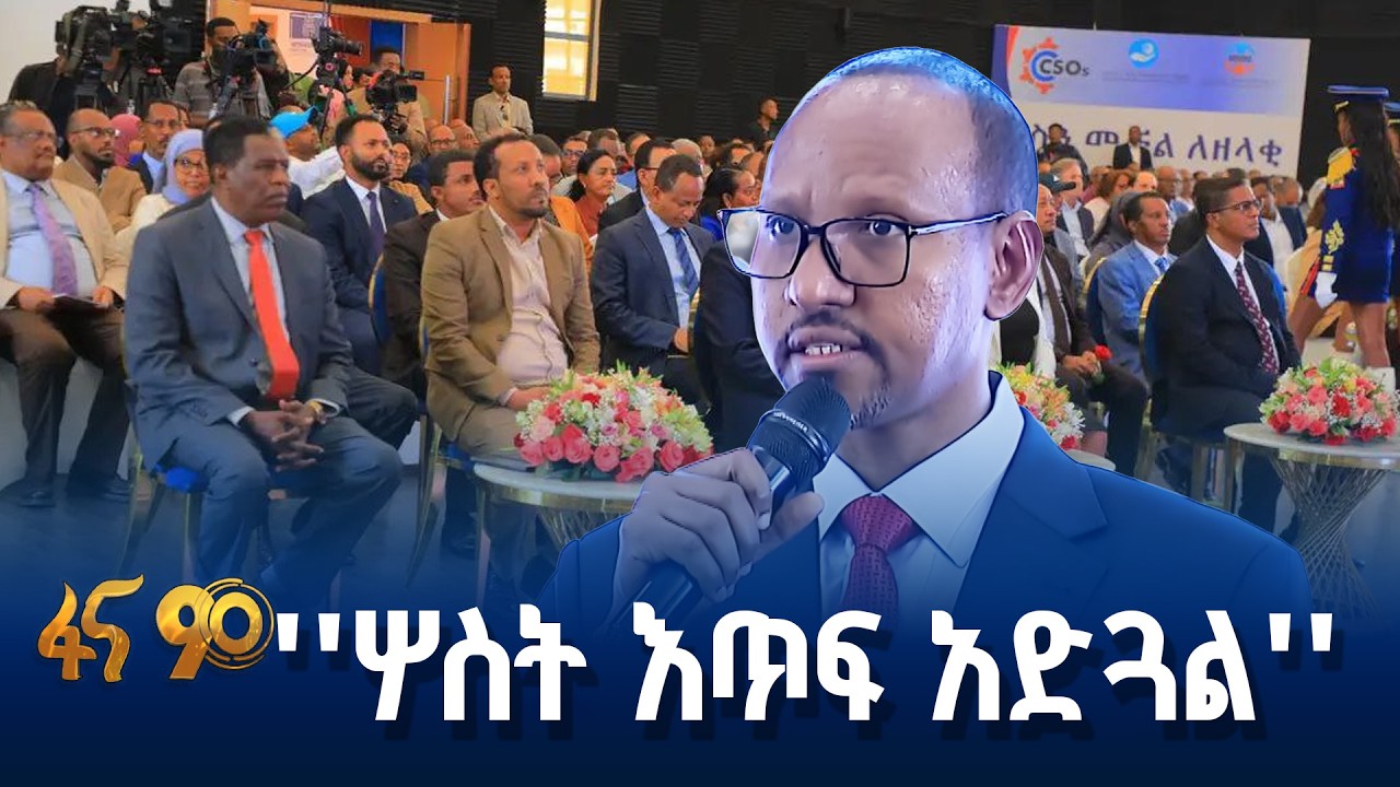 የሲቪል ማህበረሰብ ድርጅቶች ሣምንት