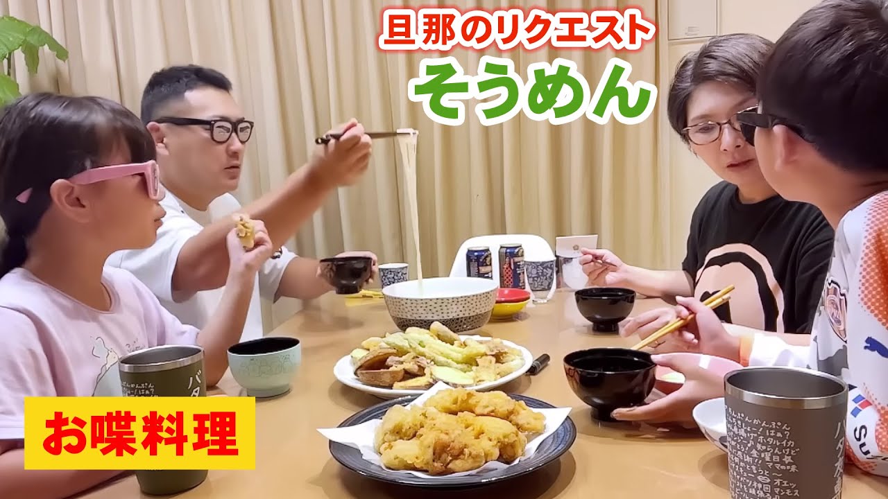 【お喋料理431】そうめんの日！？はぁ！