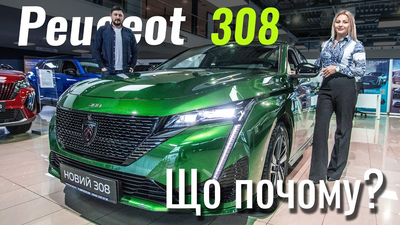 Дизельний Peugeot 308. Найтехнологічніший в класі?