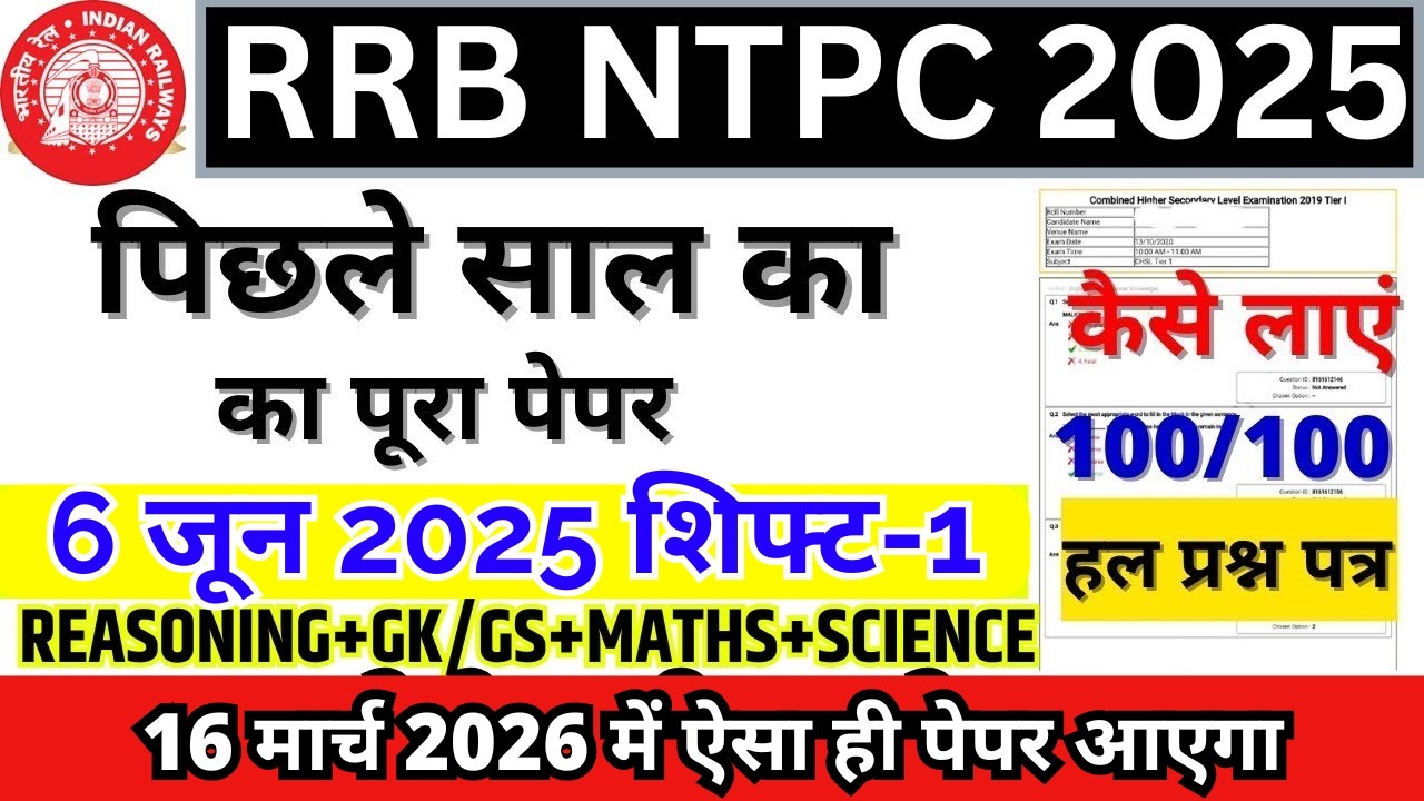 rrb ntpc previous year question paper |ntpc graduate level 6 june 2025 shift 3 paper #ntpc exam date
