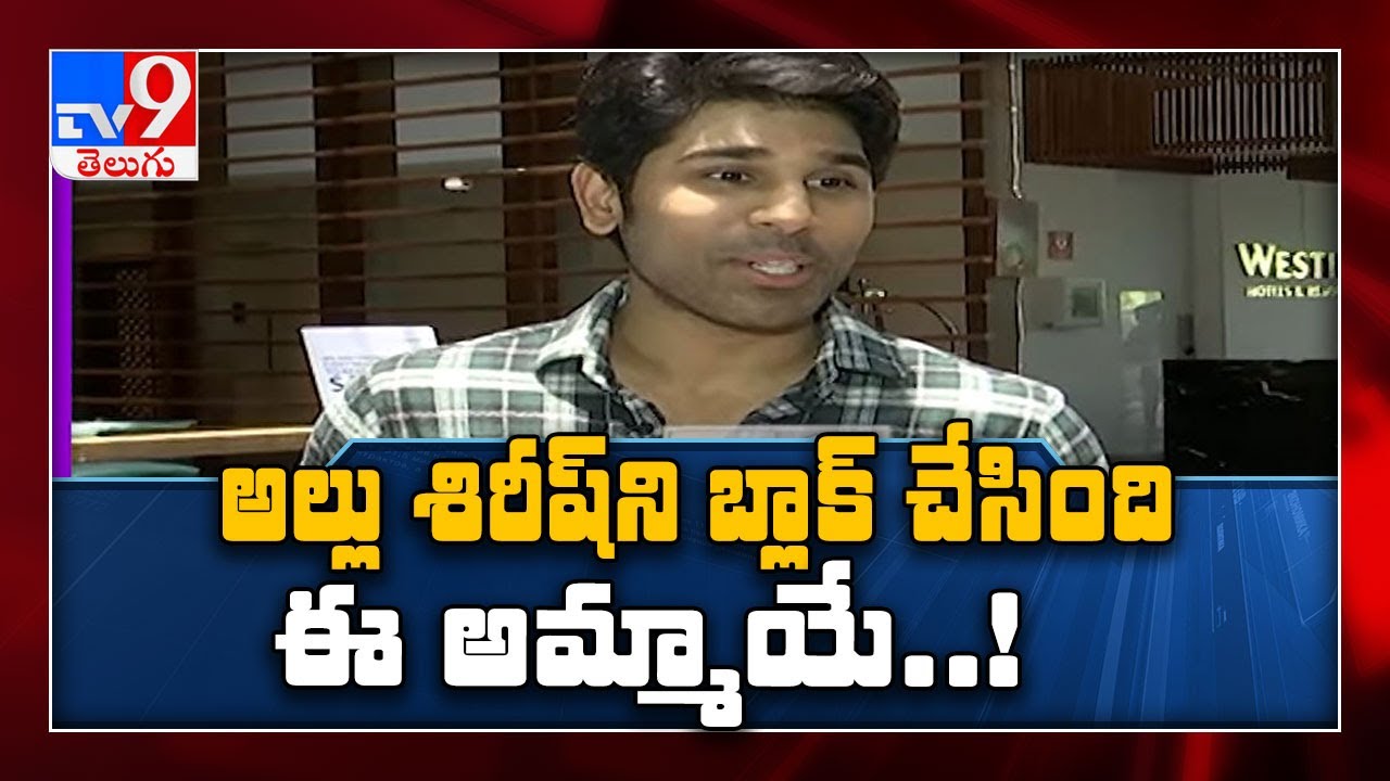 Allu Sirish response over RGV satirical comments - TV9