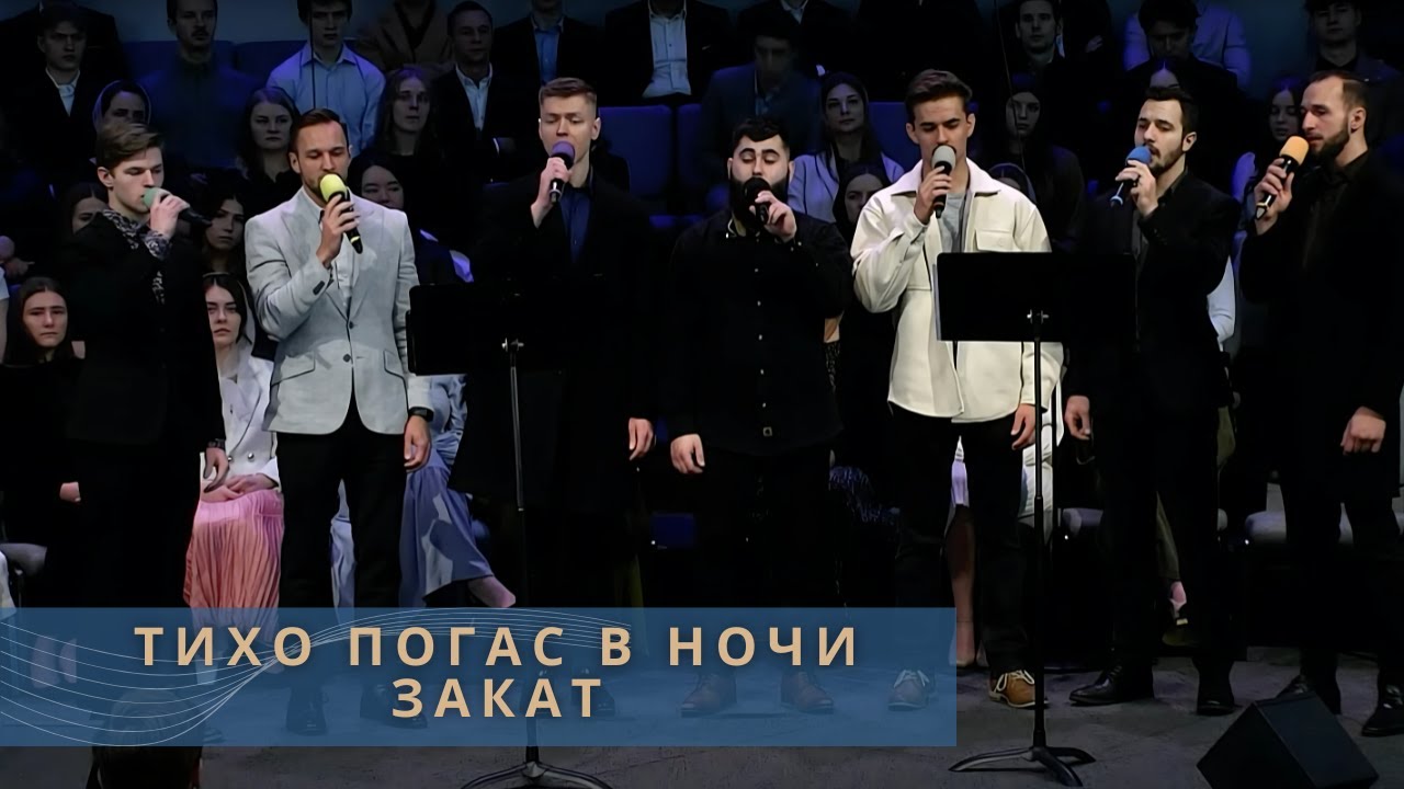 Тихо погас в ночи закат | Пение | Eben-Ezer Church | 2/9/25
