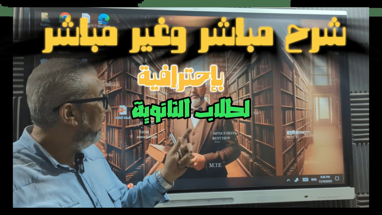 مباشر غير مباشر ثانوي