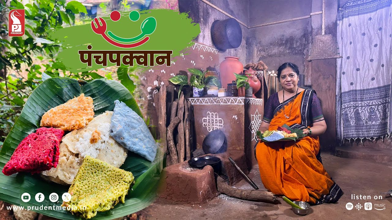 Saat kape Ghavan | सात कप्याचे घावणे | Colourfull Ghavan | Panch Pakwan | Epi 8 | Prudent | 051225