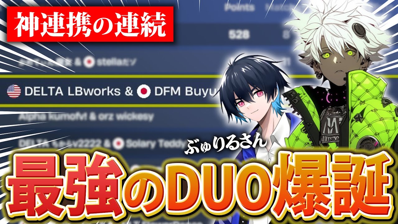 【最強】ぶゅりるさんと出場した大会が神連携の連続で最強でしたｗ【フォートナイト/Fortnite】
